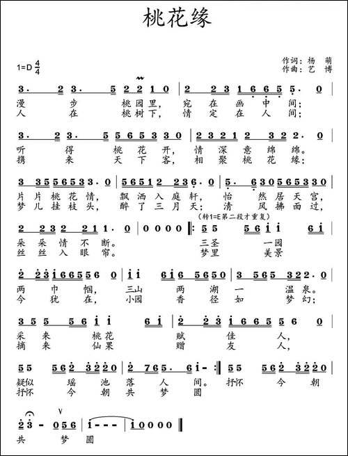 桃花缘-杨萌词-艺博曲