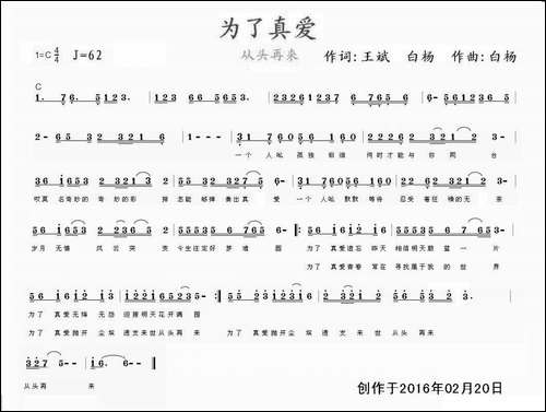 为了真爱