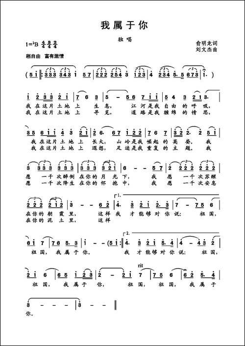 我属于你-俞明龙词-刘文杰曲