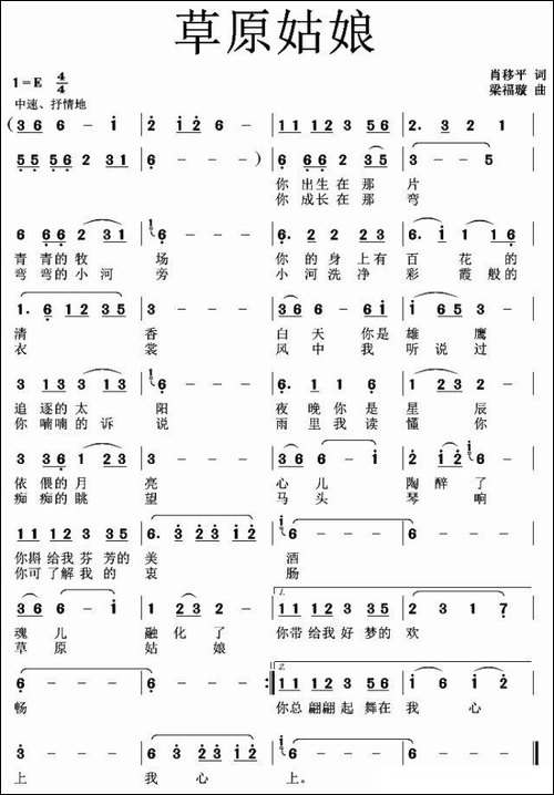 草原姑娘-肖移平词-梁福璇曲