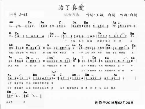 为了真爱-bA调