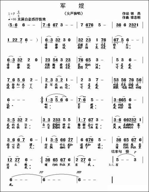 军嫂-银燕词-李志明曲