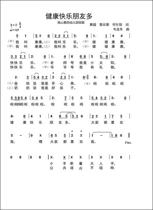 健康快乐朋友多-贵州独山第四幼儿园园歌