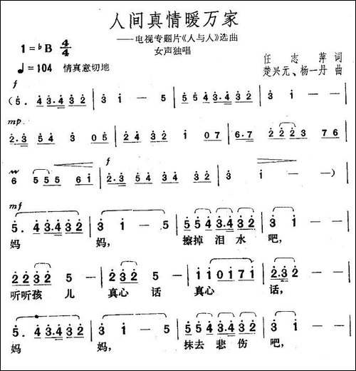 人间真情暖万家