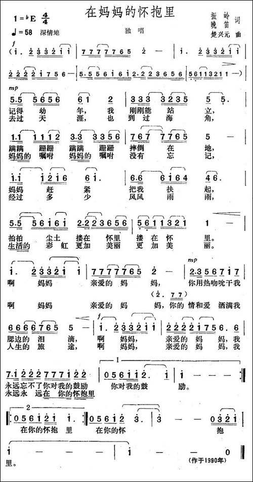 在妈妈的怀抱里