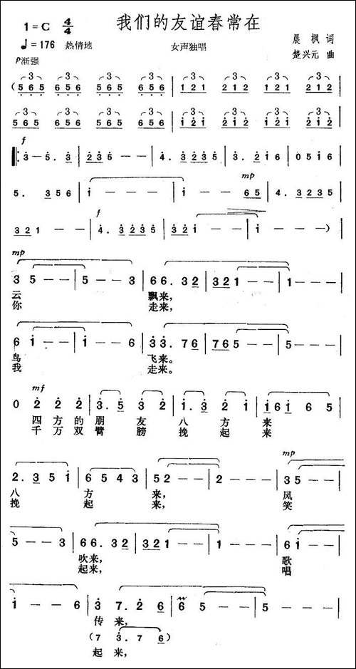 我们的友谊春常在