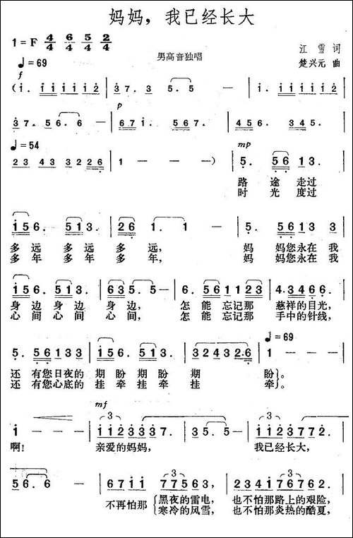 妈妈，我已经长大