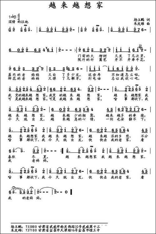 越来越想家-杨玉鹏词-朱发雄曲