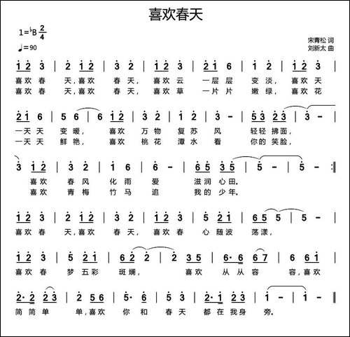 喜欢春天