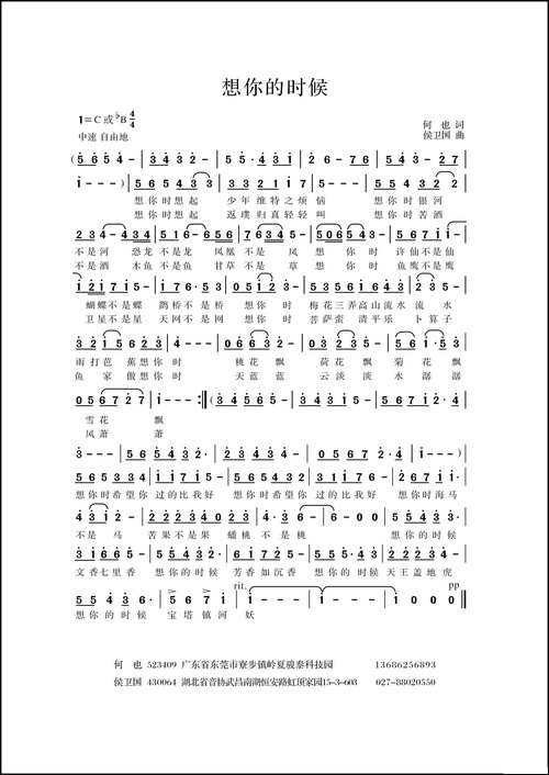 想你的时候-何也词-侯卫国曲