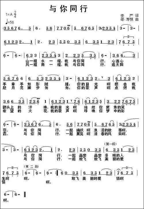 与你同行-李严词-邵寿棋曲