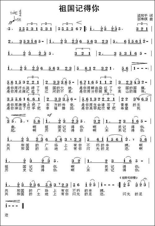 祖国记得你-张建忠词-邵寿棋曲