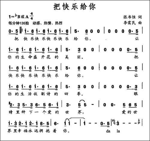 把快乐给你