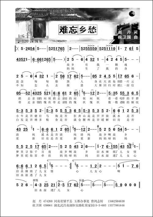 难忘乡愁