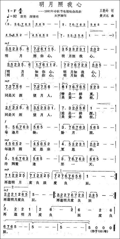 明月照我心