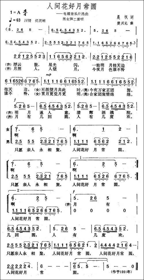 人间花好月常圆