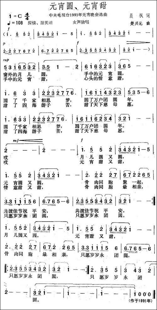 元宵圆、元宵甜