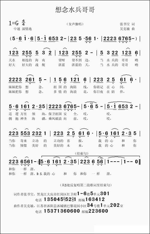 想念水兵哥哥-张书宝词-吴克敏曲