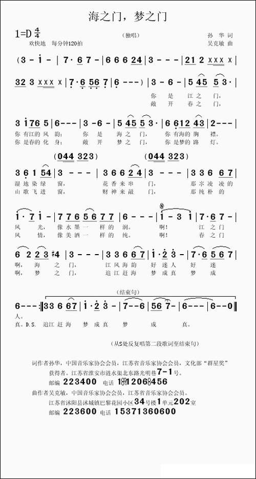 海之门，梦之门-孙华词-吴克敏曲