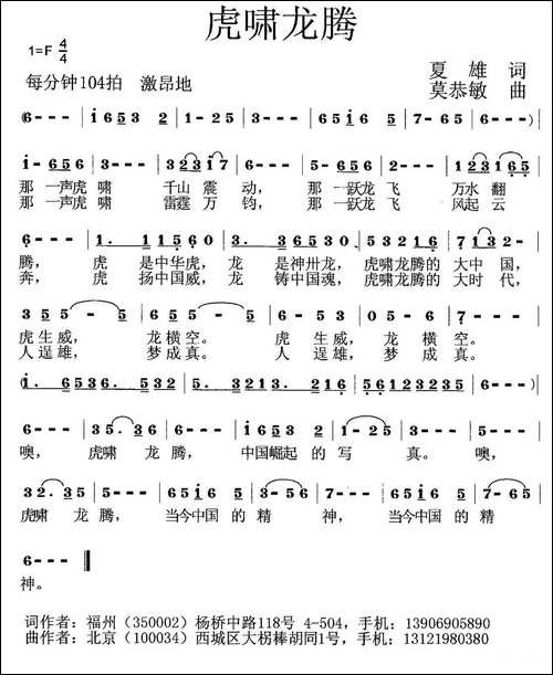虎啸龙腾