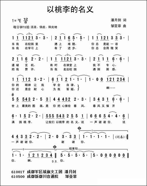 以桃李的名义