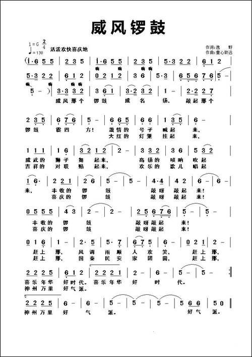 威风锣鼓-逸野词-童心致远曲