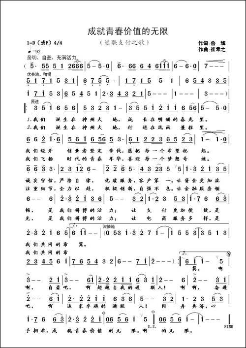 成就青春价值的无限-鲁辉词-崔幸之曲-