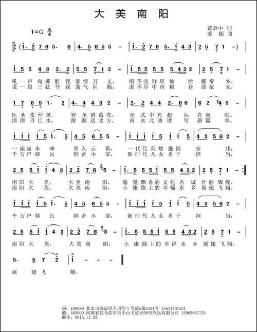 大美南阳