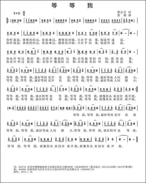 等等我