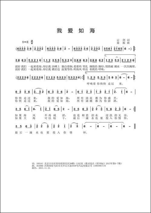 我爱如海-云剑词-姜振曲