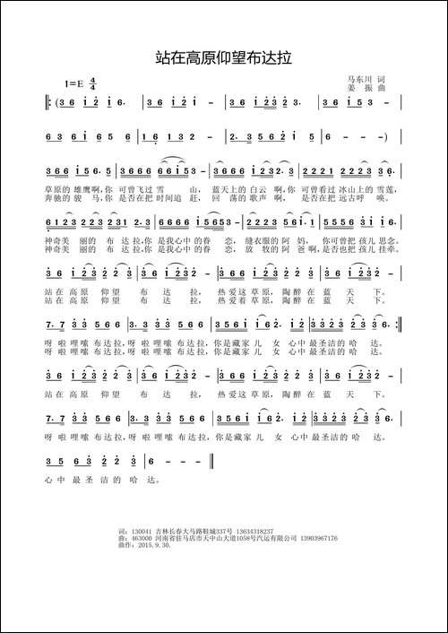 站在高原仰望布达拉-马东川词-姜振曲