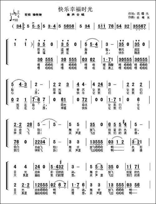 快乐幸福时光-童声合唱