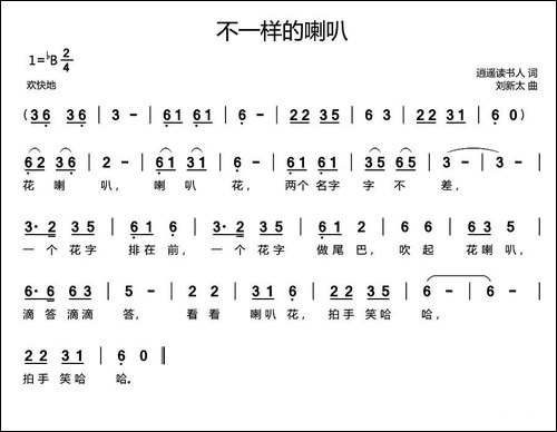 不一样的喇叭