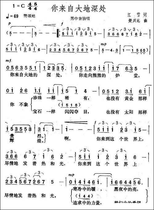 你来自大地深处
