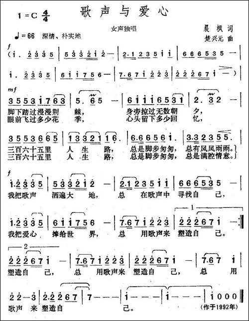 歌声与爱心