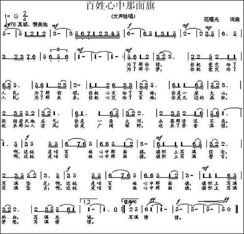 百姓心中那面旗
