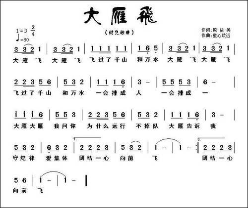 大雁飞-熊益美词-童心致远曲