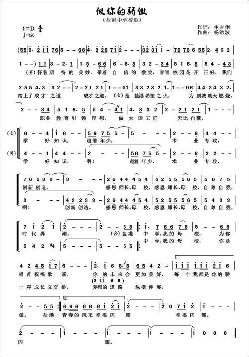 做你的骄傲-盐港中学校歌