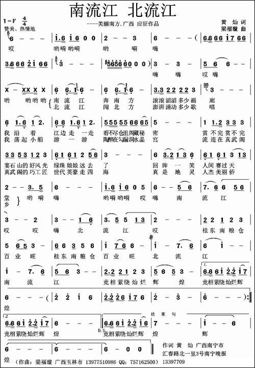 南流江-北流江