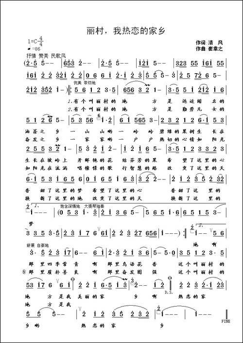 丽村，我热恋的家乡-清风词-崔幸之曲
