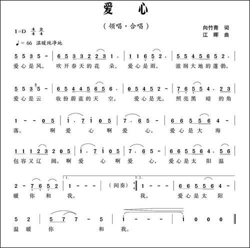 爱心-向竹青词-江晖曲