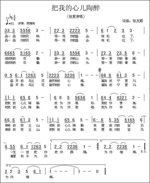 把我的心儿陶醉