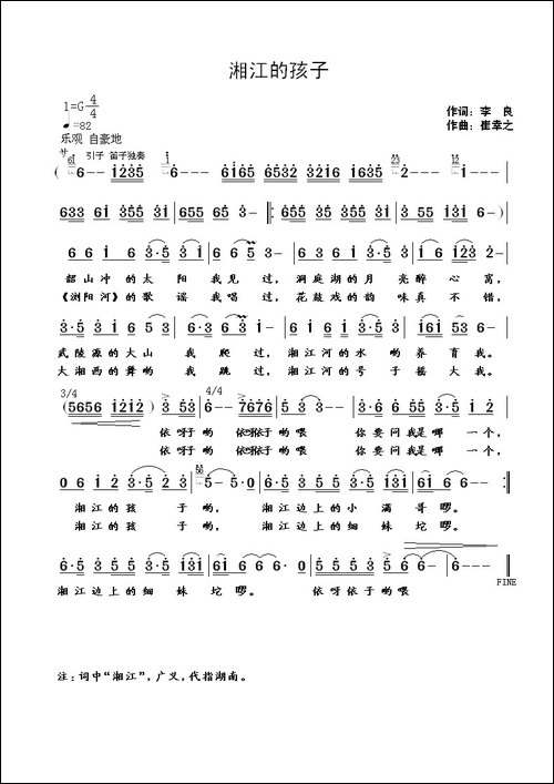 湘江的孩子-李良词-崔幸之曲