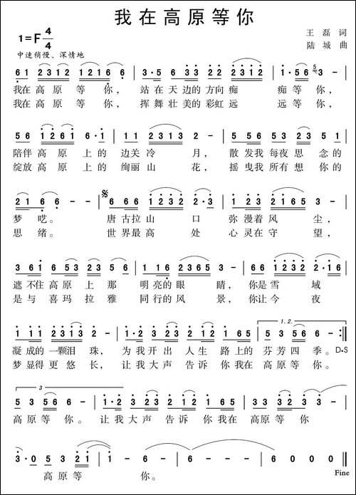 我在高原等你