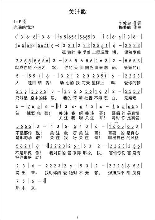 关注歌-华攸金词-梅兼毓曲