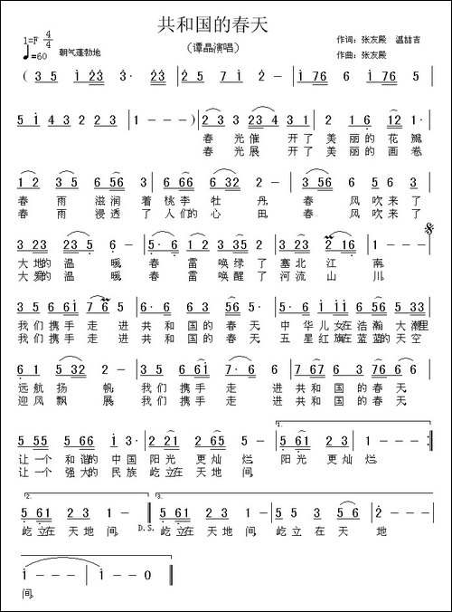 共和国的春天-张友殿词曲