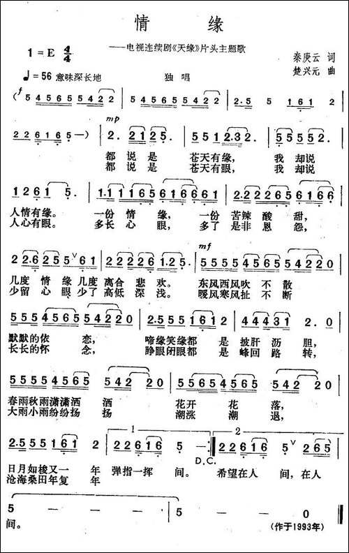 情缘-电视剧《天缘》片头主题歌