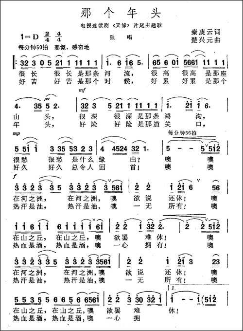 那个年头-电视剧《天缘》片尾主题歌
