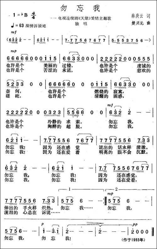 勿忘我-电视剧《天缘》插曲