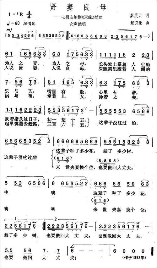贤妻良母-电视剧《天缘》插曲